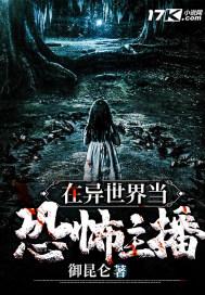 直播我在异世界当领主