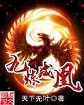 九炼成神