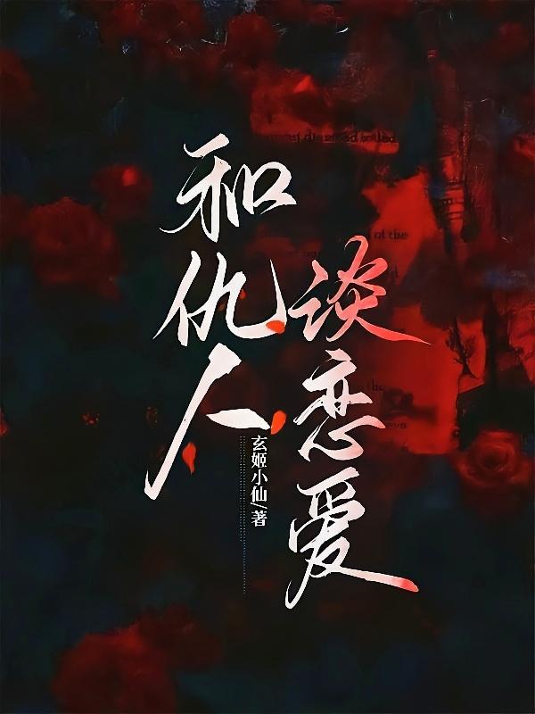 第二次恋爱全文阅读