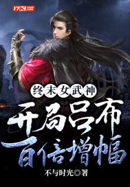 终末的女武神吕布绝招