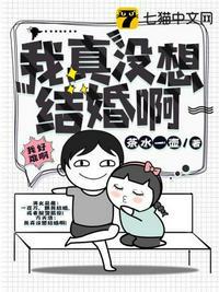 我真没想谈恋爱啊txt