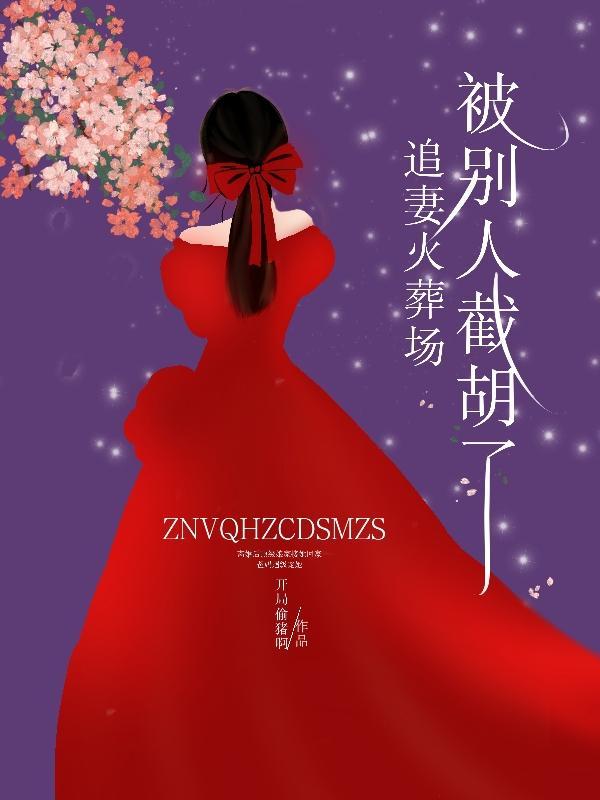 追妻火葬场短篇现言