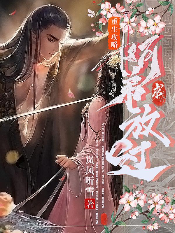 晓宇重生攻略后