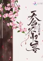 天命不在我