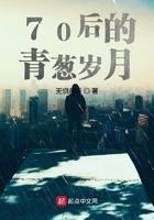 70后的青葱岁月 的作者无俱前行的原名