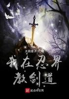 我在忍界教剑道免费阅读