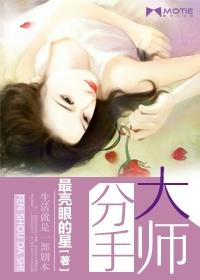 分手大师演员表名单