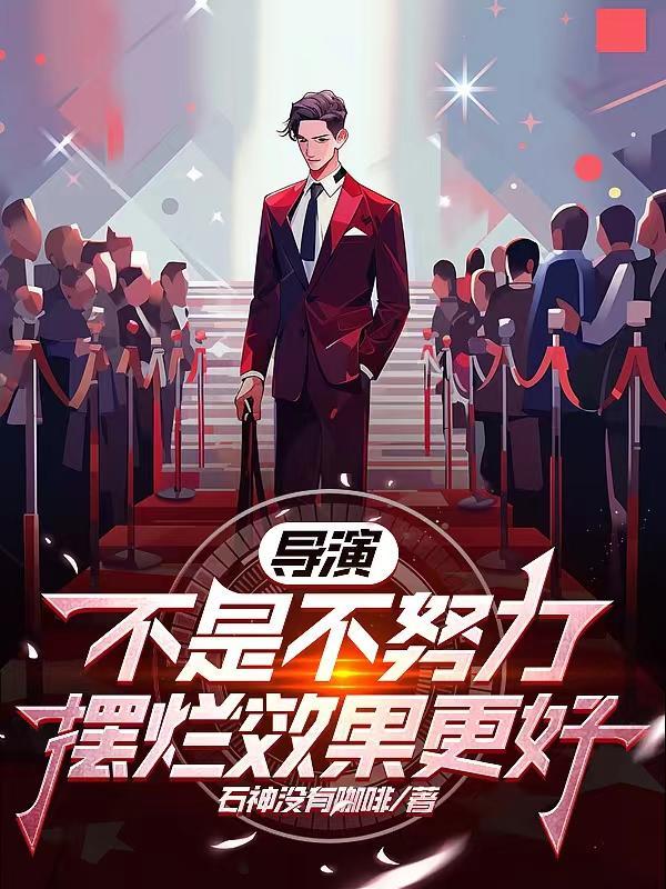 不是不努力后半句