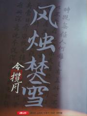 风烛lofter