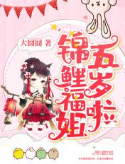 锦鲤福娃