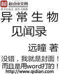 异常生物见闻录TXT免费