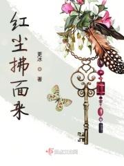红尘拂拂
