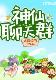 神仙聊天群TXT