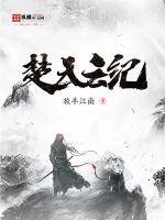 楚云天是谁