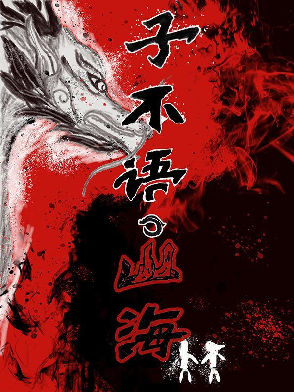 子不语啥意思