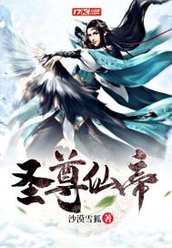 圣尊排行