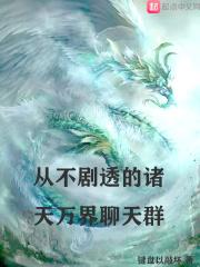诸天万界 聊天群