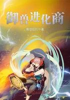 御兽进化商百科