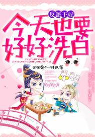 反派王妃总在变美46
