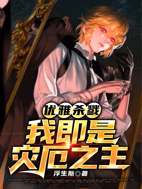 绝对掌控免费阅读全文