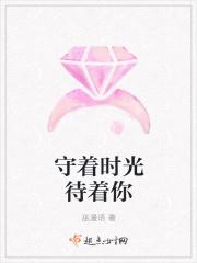 守着时光守着你全文免费阅读