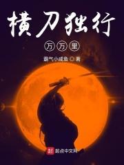 横刀夺爱by远上白云间