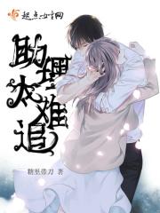 助理轻松吗