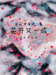 花开又一年什么意思