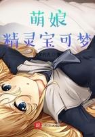 萌娘宝可梦mega
