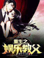 重生之娱乐教父法海师弟