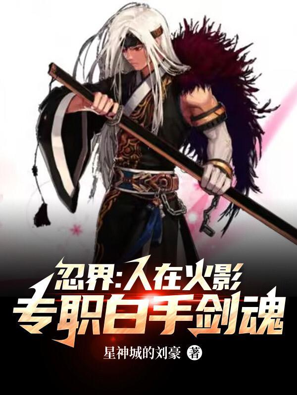 火影之永恒写轮眼