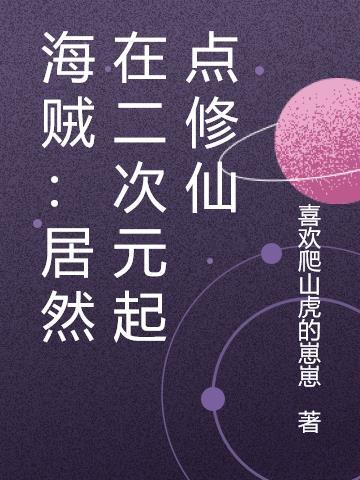 海贼同人主角