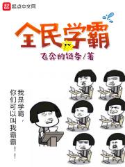 全民学霸手游吧