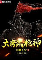 大唐黑衣人