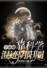 学霸女神她越变越