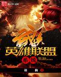 武侠联盟2