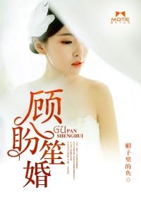 顾盼笙箫是什么意思