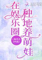 娱乐圈养娃