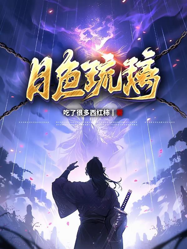 月色琉璃的意思