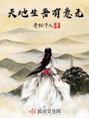 天地生吾有意无 妖扬