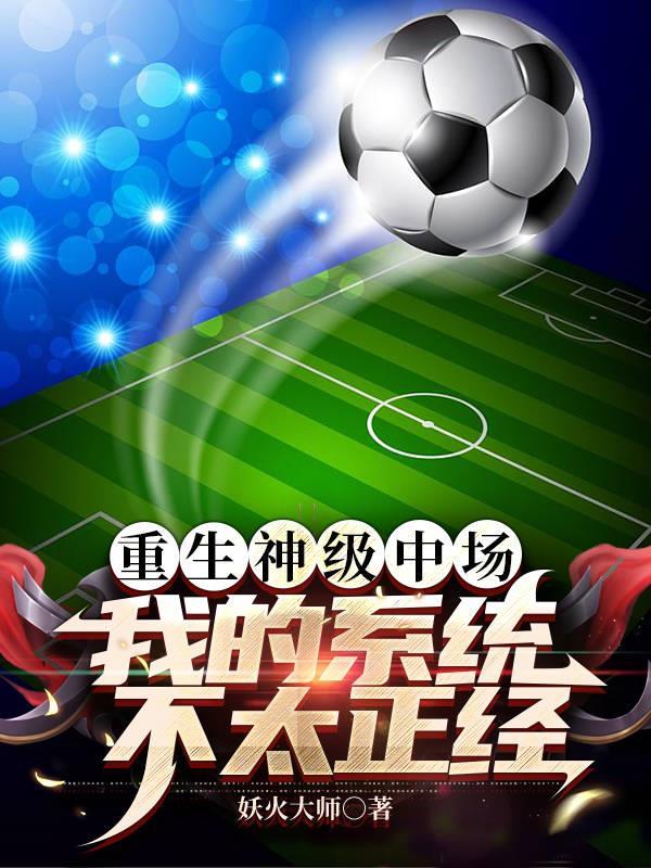 足球传奇 app
