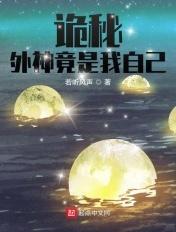 诡秘外神竟是我自己起点
