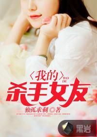 我的杀手女友漫画在线观看
