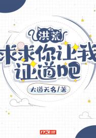 洪荒求求你出关吧