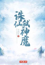 诛魔神剑