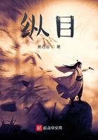 纵目人
