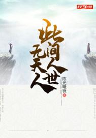 人间无