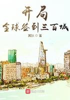 开局全球签到三百城免费