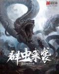 虫群聚集