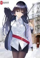 明星前女友报复我女主